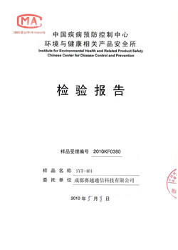 环境与健康相关产品检验报告