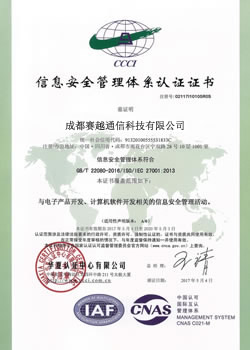 ISO27001:2013信息安全管理体系认证