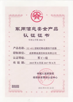 军用信息安全产品认证证书