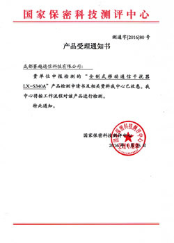 国家保密科技测评中心