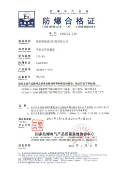 防爆合格证