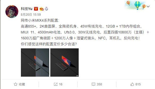 小米MIX4系列配置疑曝光-手机信号增强器